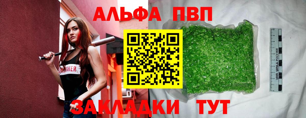 APVP  Alpha-PVP кристаллы  Вязьма  Вход с VPN  APVP мука 