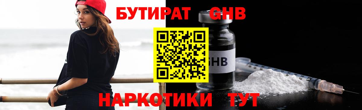 Бутират 99%  Вход с VPN  БУТИРАТ  Вязьма 