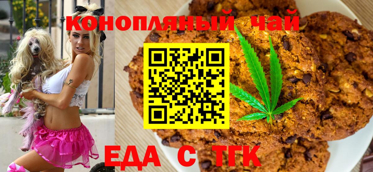 Печенье с ТГК марихуана  Вход с VPN  Вязьма 