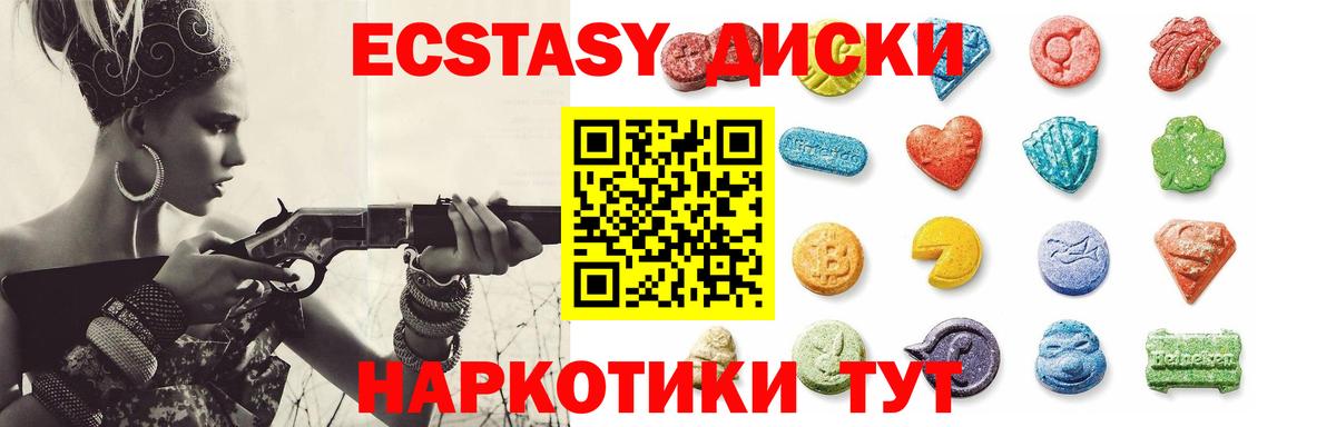 ЭКСТАЗИ 250 мг Вязьма