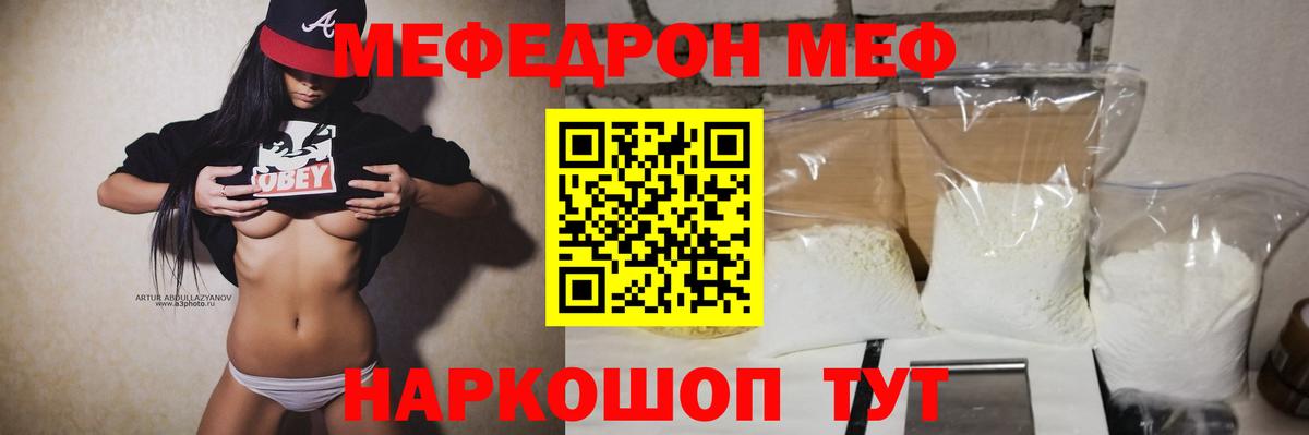 МЯУ-МЯУ mephedrone  МЯУ-МЯУ VHQ  Меф  Мефедрон  Вязьма  Вход с VPN 